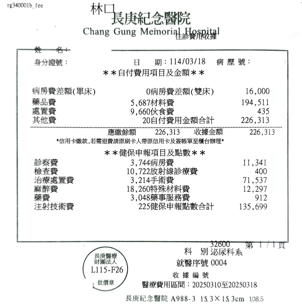 長庚紀念醫院住院收據，自費 226,313 元